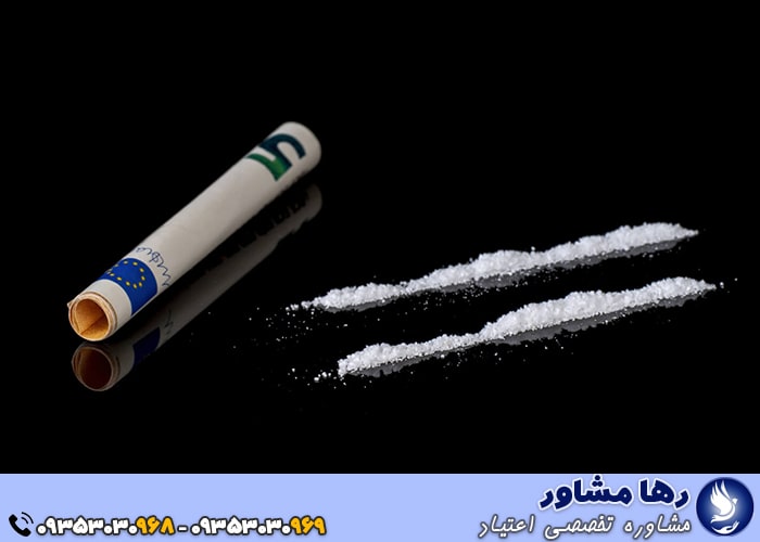 مخدر کوکائین به چه شکل هایی وجود دارد و چگونه مصرف می شود؟       